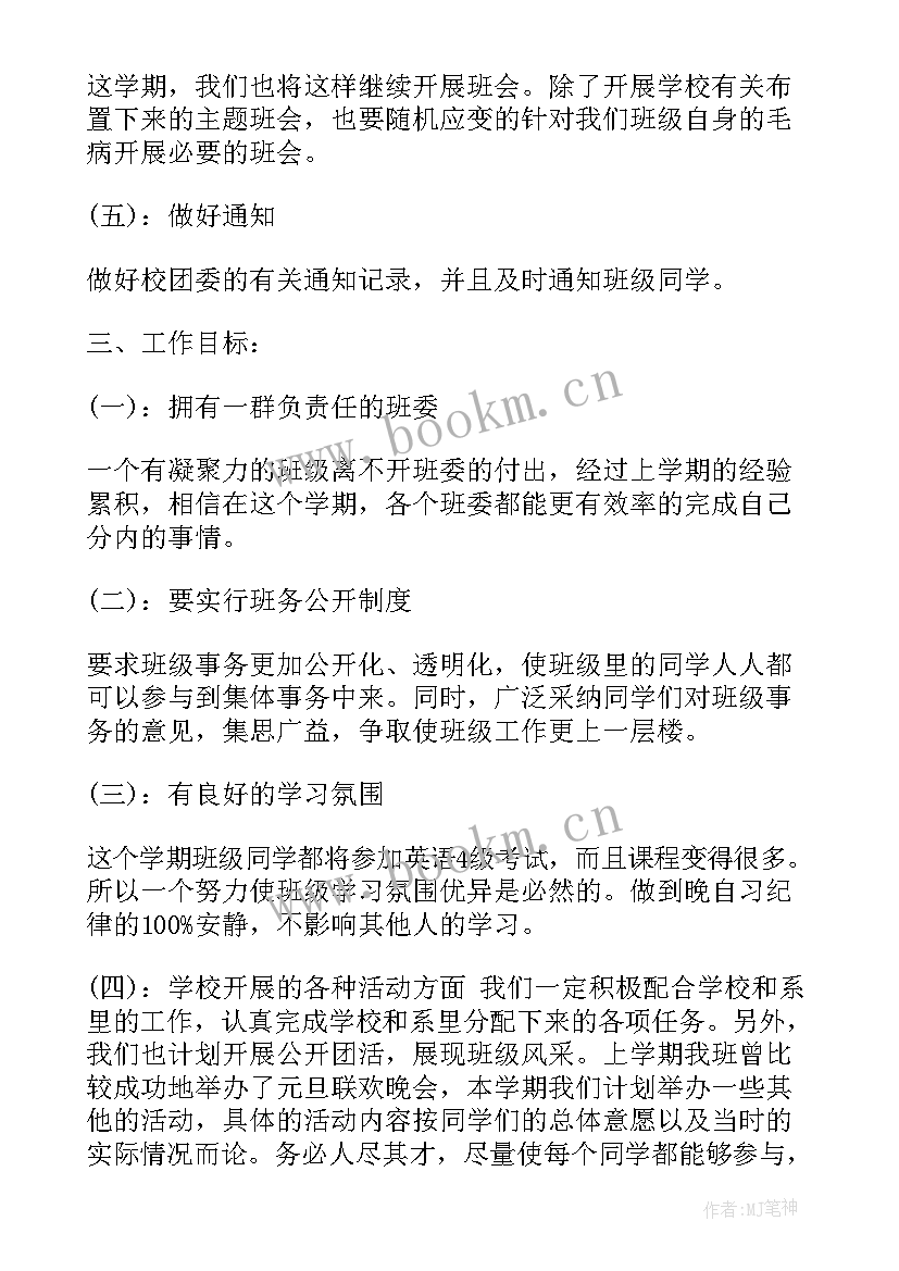 2023年团支书的工作规划 团支书工作计划书(汇总10篇)