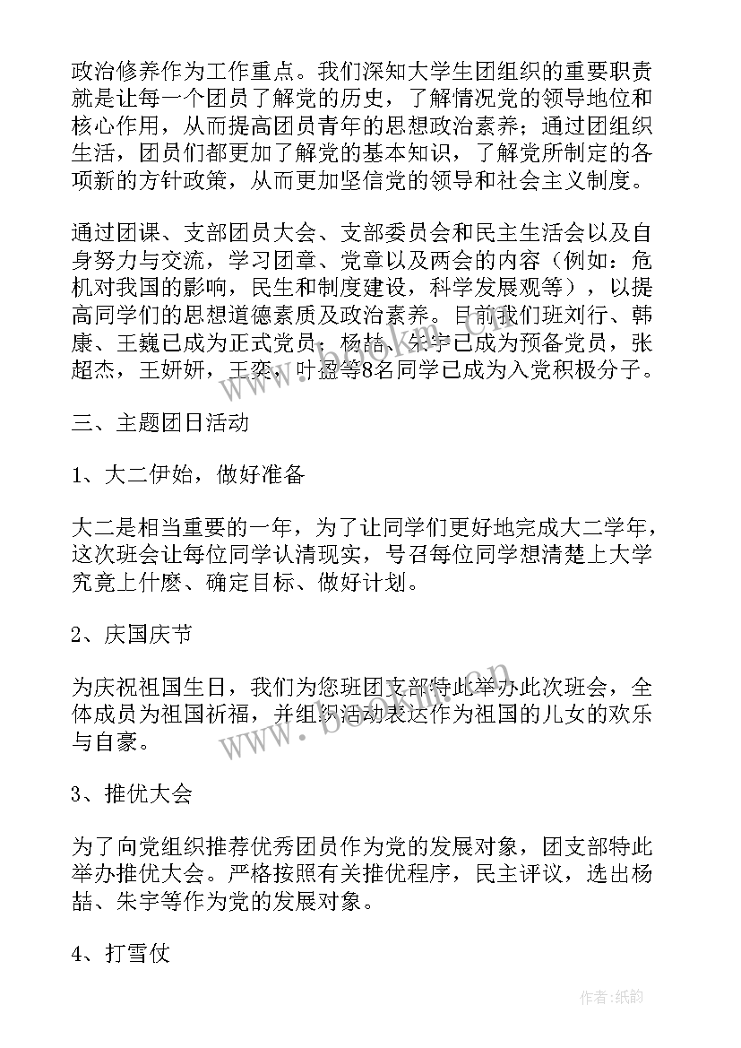 最新总结团支部的工作计划和目标(模板7篇)