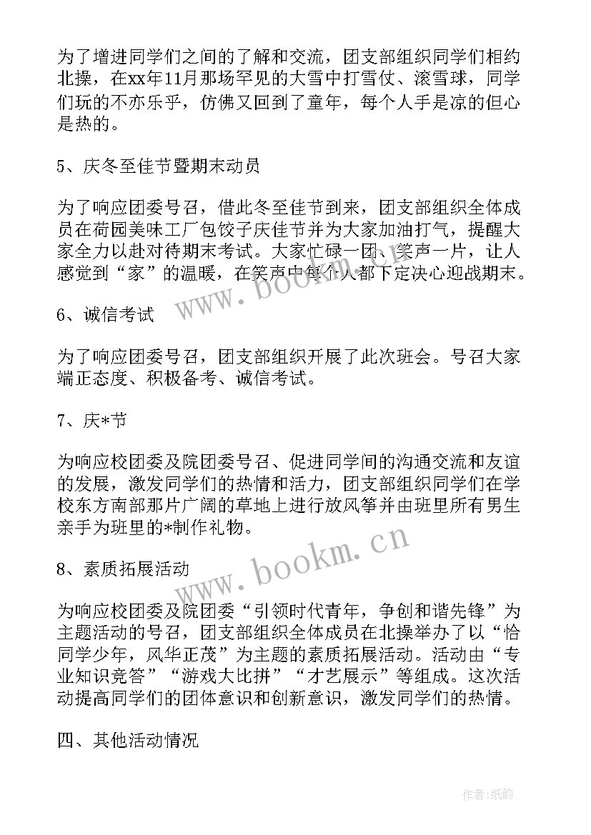 最新总结团支部的工作计划和目标(模板7篇)