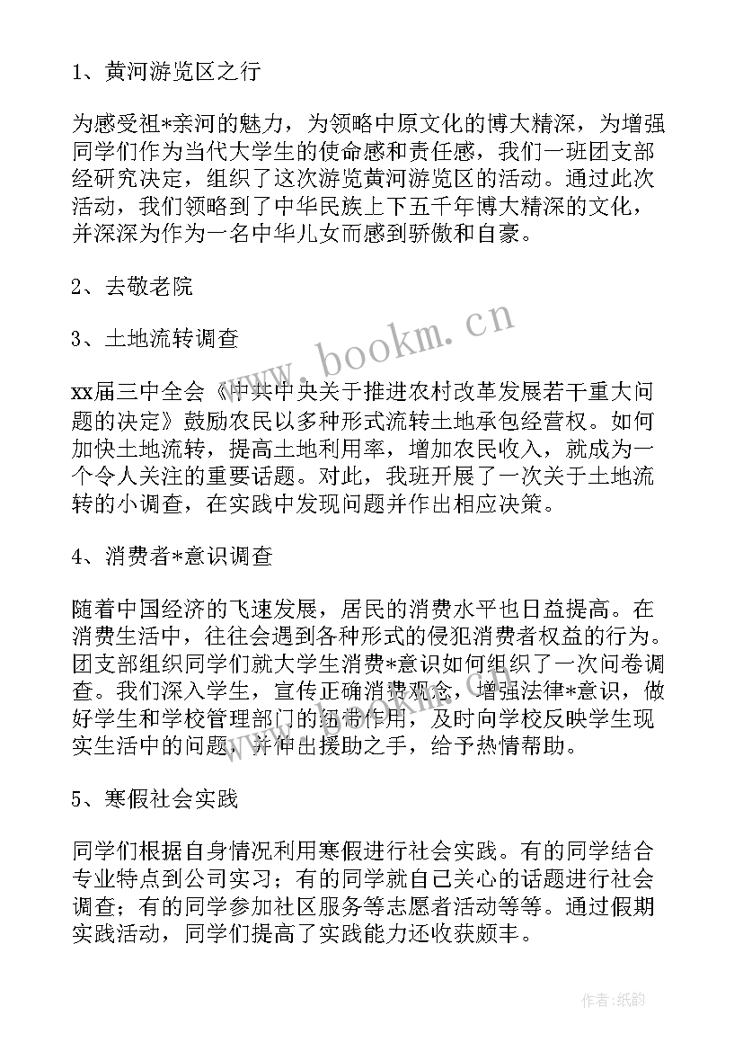 最新总结团支部的工作计划和目标(模板7篇)