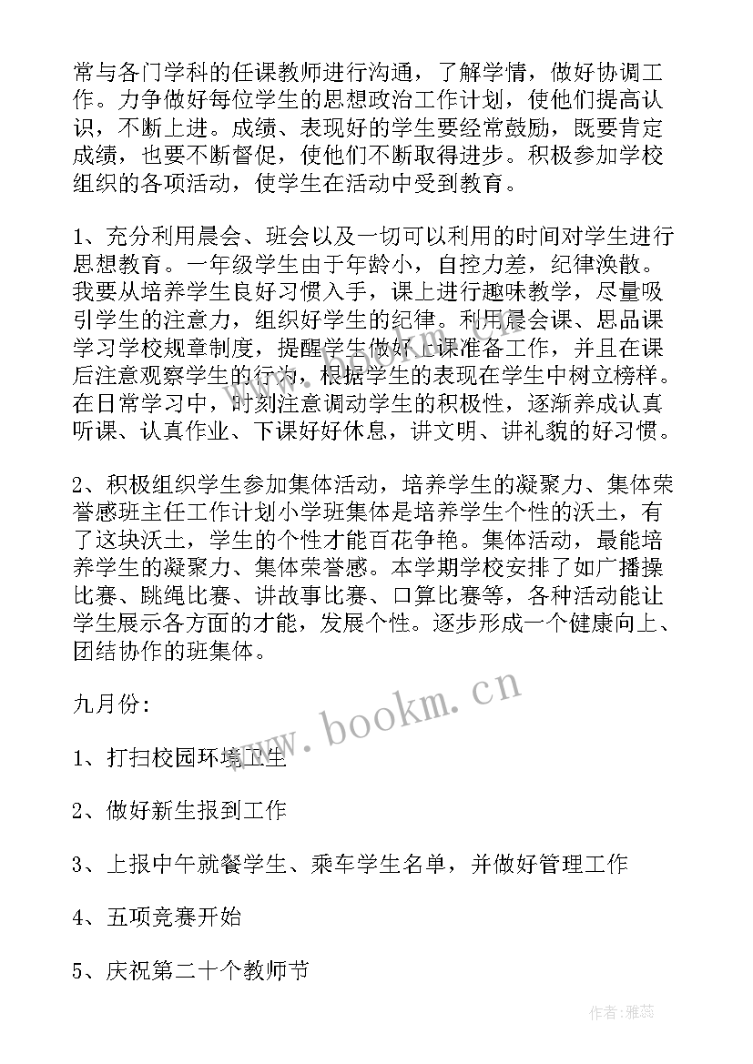 2023年小学科学素质工作计划 小学班主任素质教育工作计划(优秀10篇)