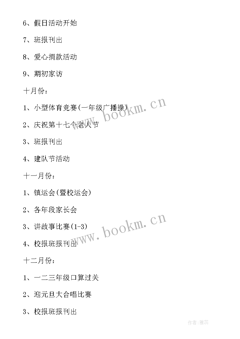 2023年小学科学素质工作计划 小学班主任素质教育工作计划(优秀10篇)