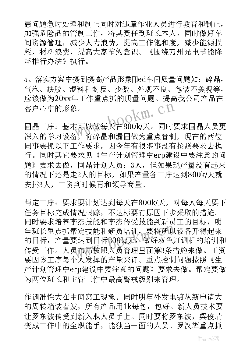 车间工作计划表格形式 车间工作计划(模板6篇)