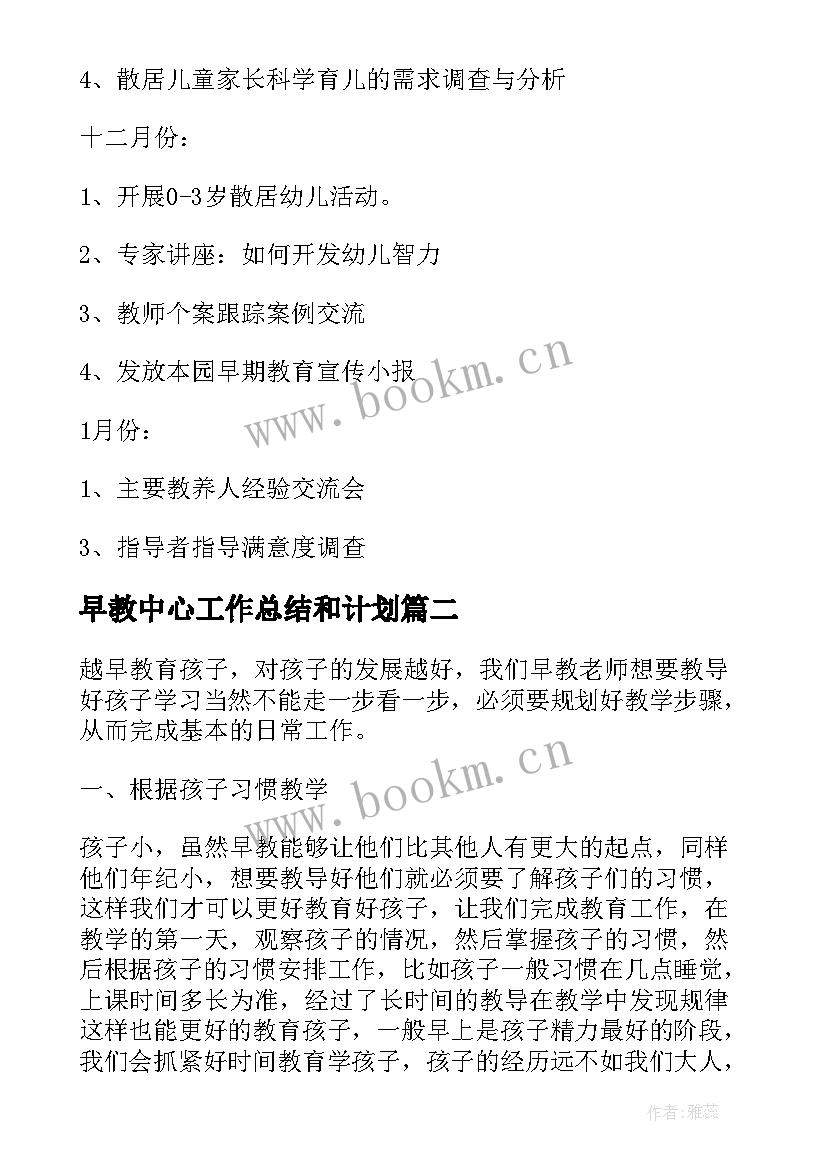 2023年早教中心工作总结和计划(优秀5篇)