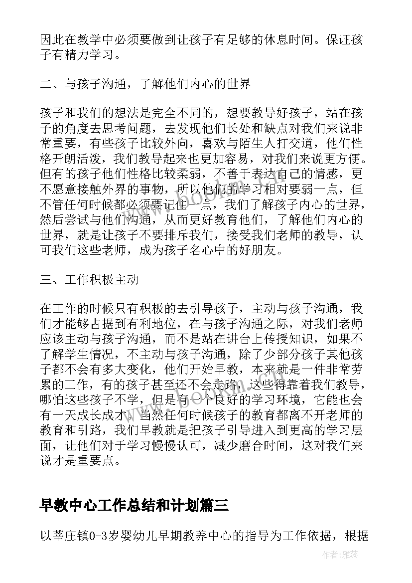 2023年早教中心工作总结和计划(优秀5篇)