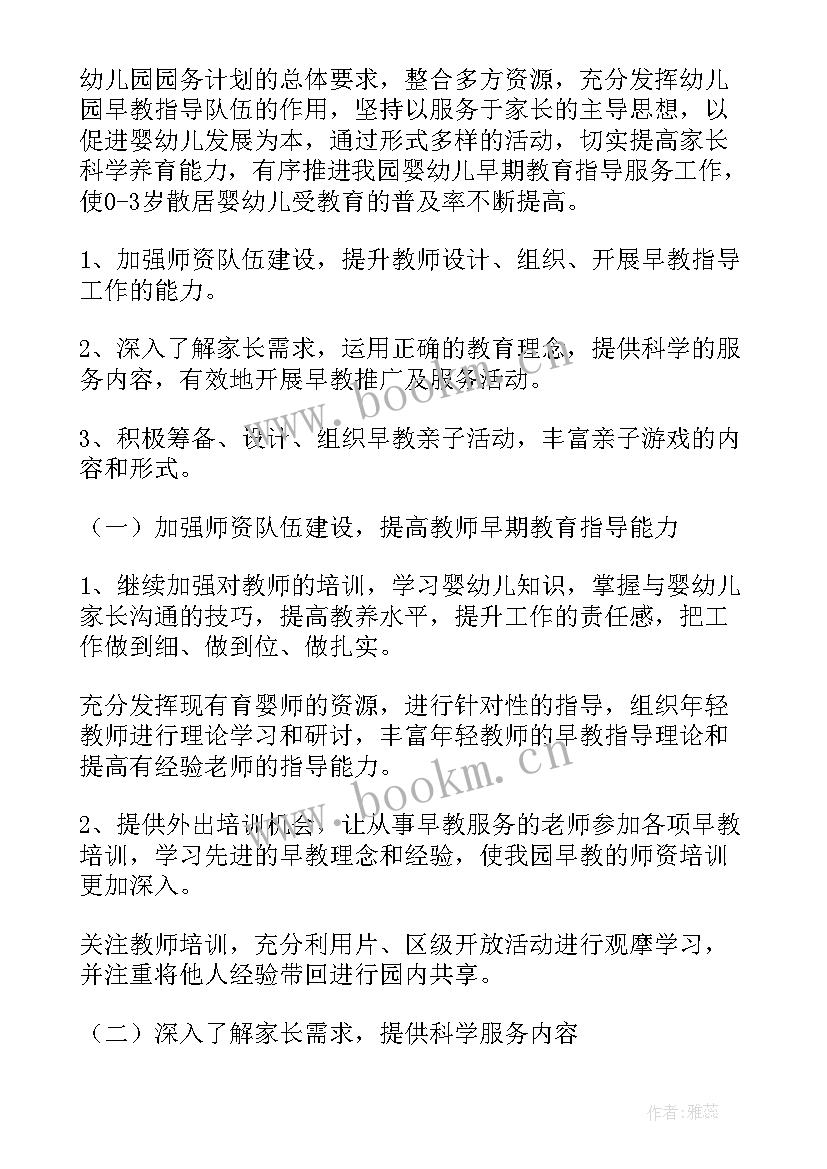 2023年早教中心工作总结和计划(优秀5篇)