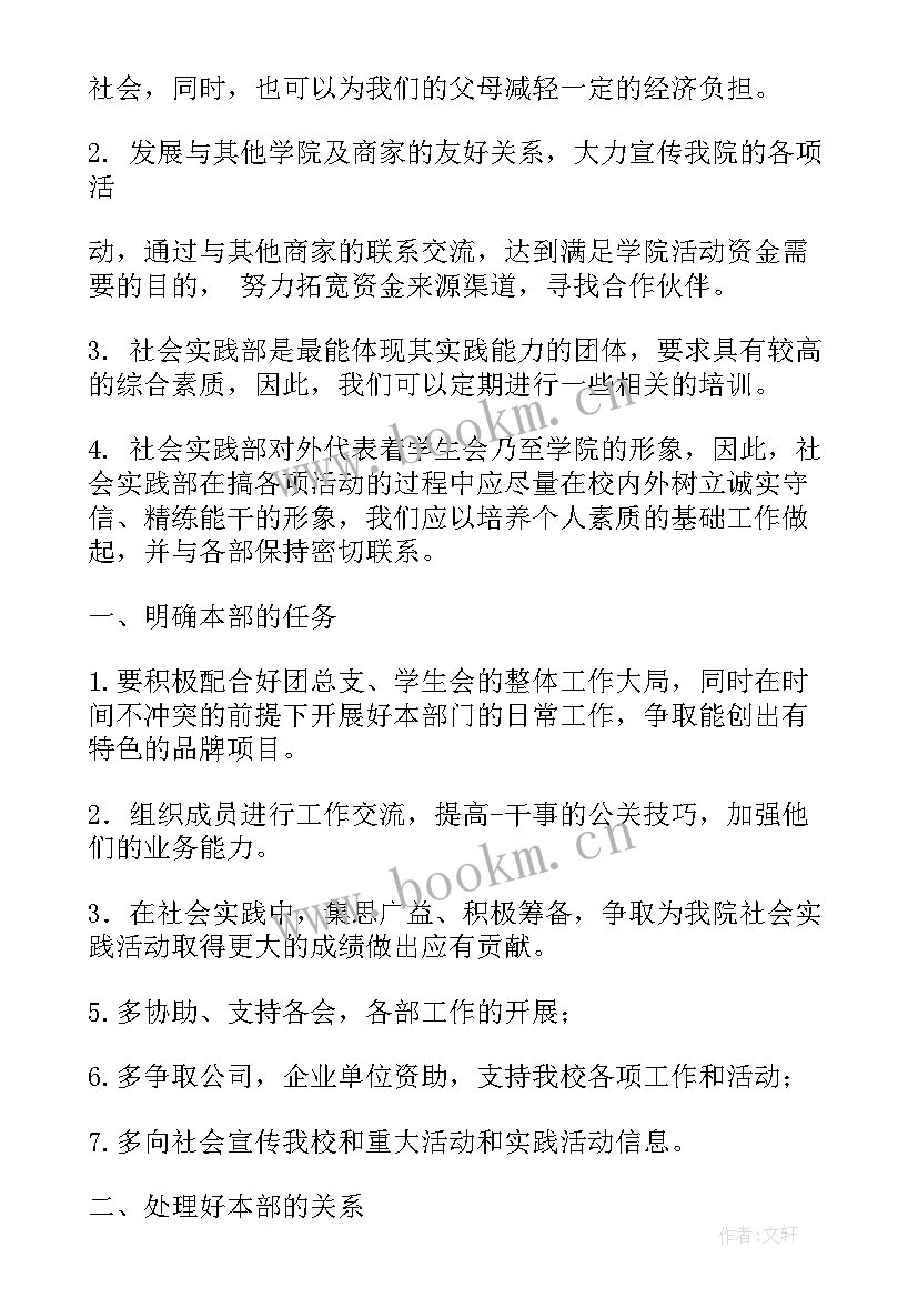 学生实践活动计划 学生会实践部的工作计划(优质10篇)