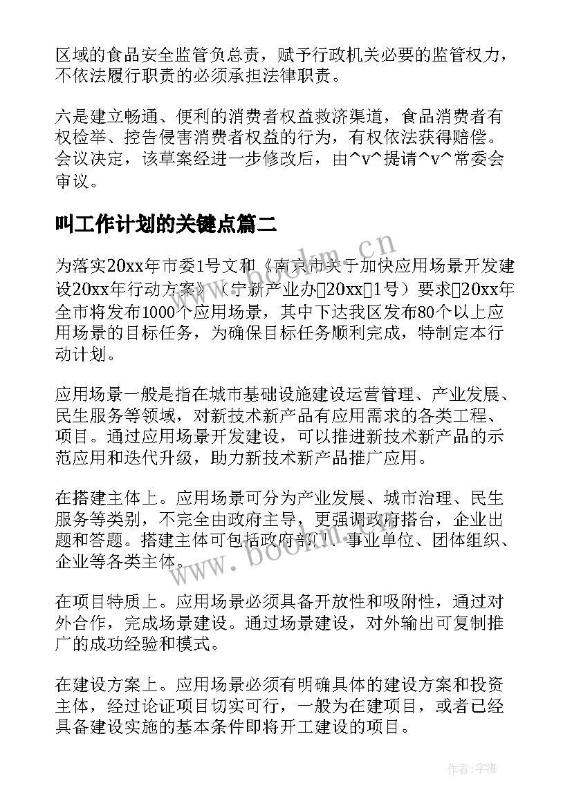 叫工作计划的关键点(优秀5篇)