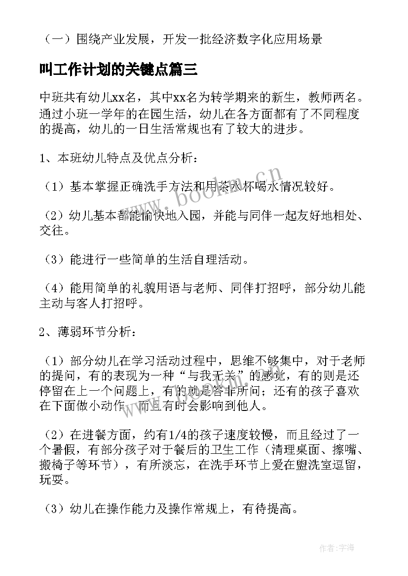 叫工作计划的关键点(优秀5篇)