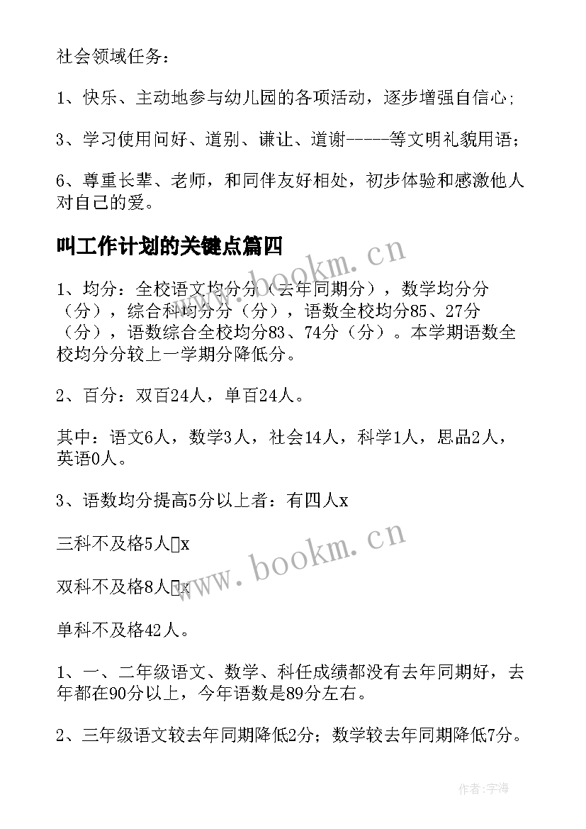 叫工作计划的关键点(优秀5篇)