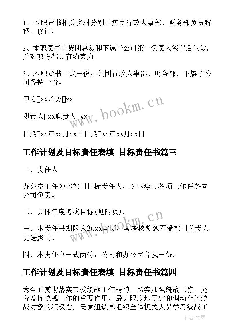 工作计划及目标责任表填 目标责任书(实用9篇)