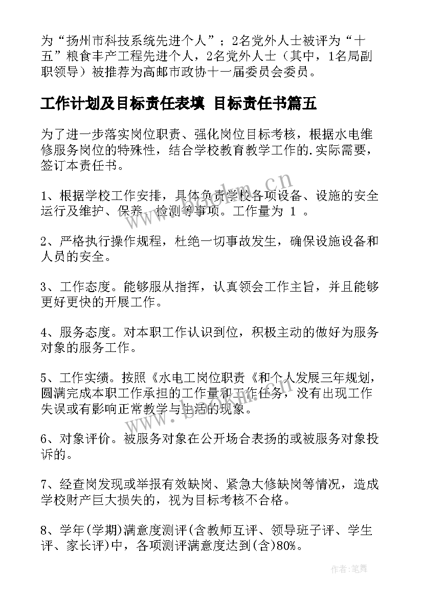 工作计划及目标责任表填 目标责任书(实用9篇)