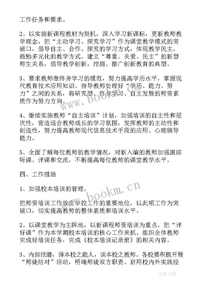 双语教学培训总结 教师培训工作计划(实用6篇)