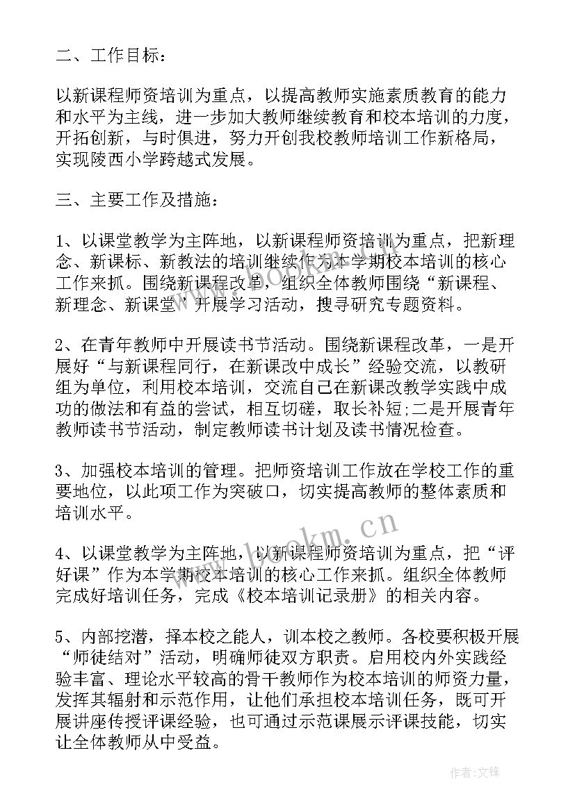 双语教学培训总结 教师培训工作计划(实用6篇)