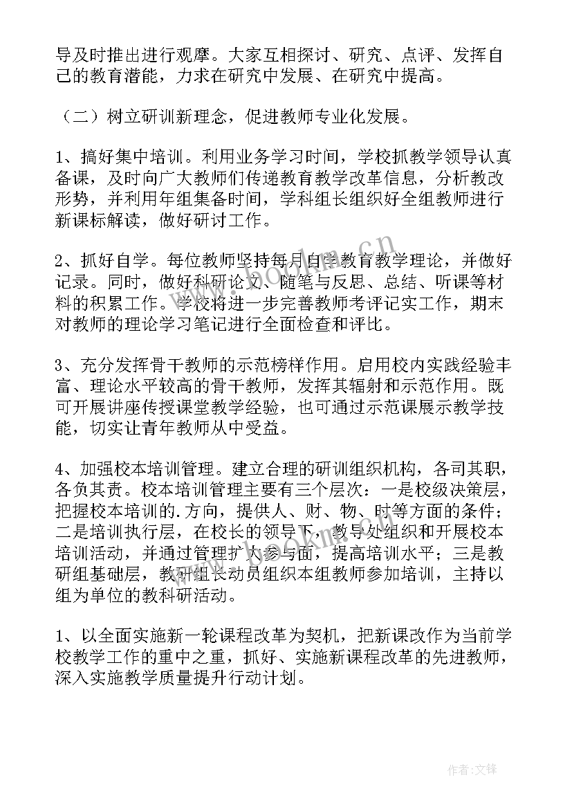 双语教学培训总结 教师培训工作计划(实用6篇)