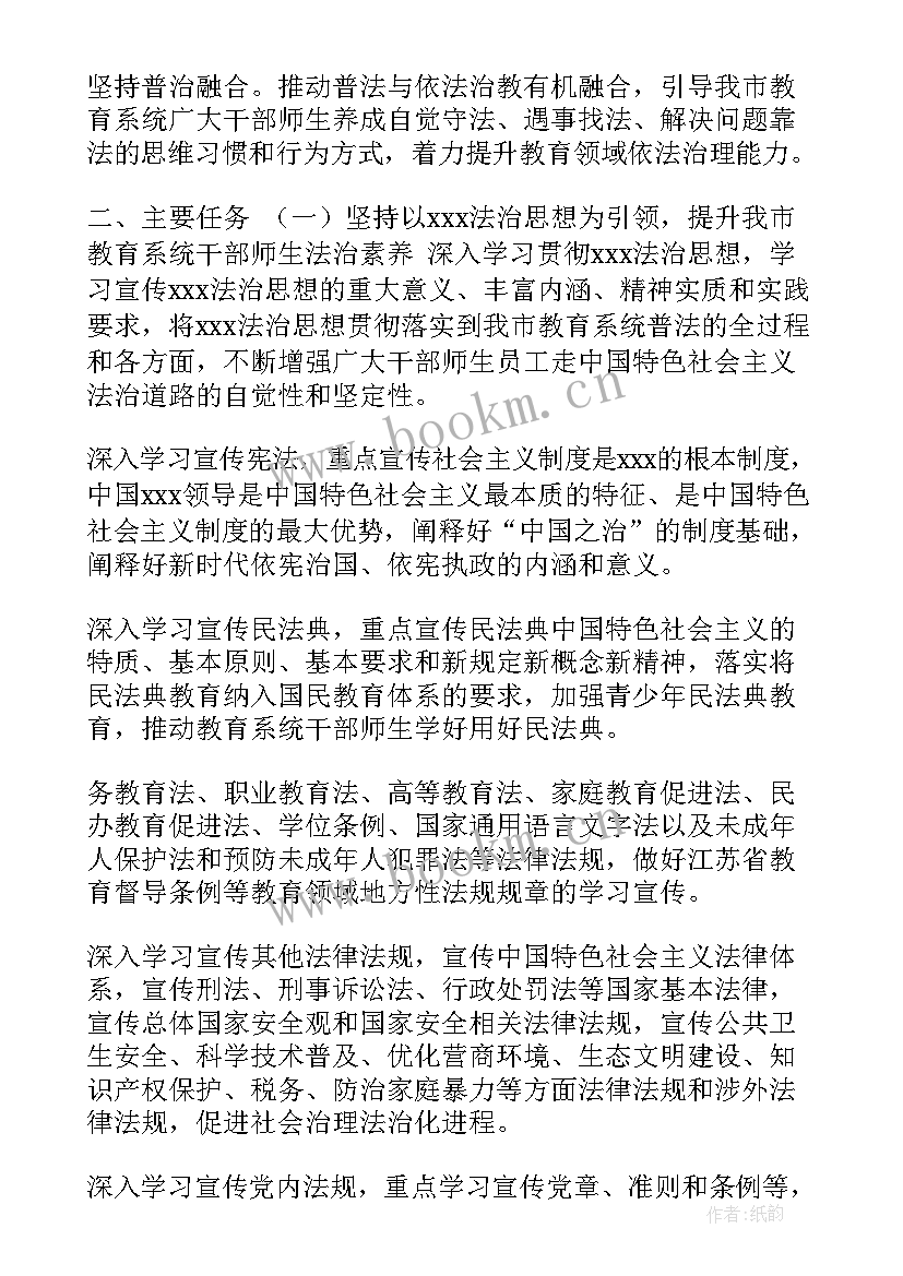 2023年基层法治宣传活动简报 法治宣传教育工作计划(优质10篇)