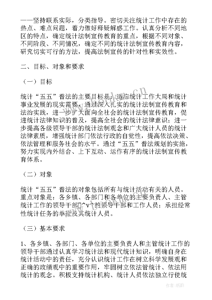 2023年基层法治宣传活动简报 法治宣传教育工作计划(优质10篇)