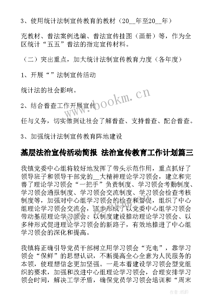 2023年基层法治宣传活动简报 法治宣传教育工作计划(优质10篇)