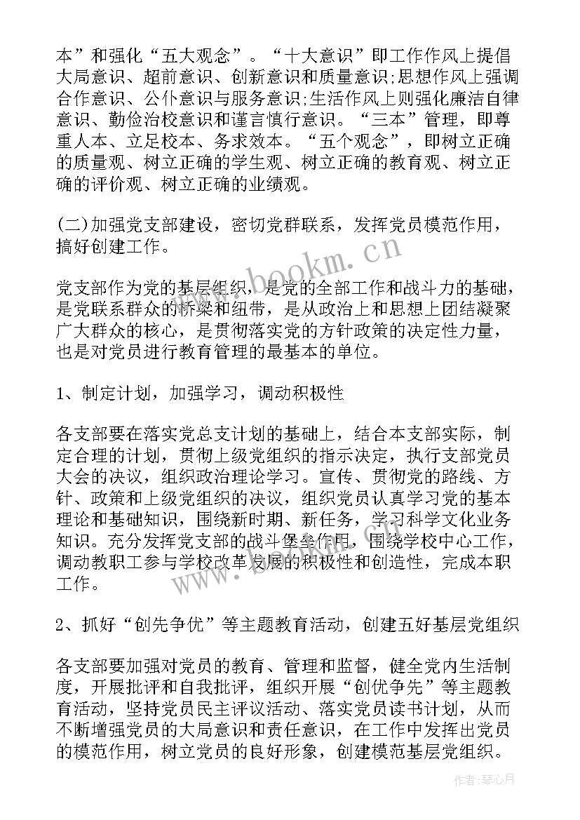 2023年学生党支部工作计划总结报告 大学生村官党支部工作计划大学生党支部工作计划党支部工作计划(汇总7篇)