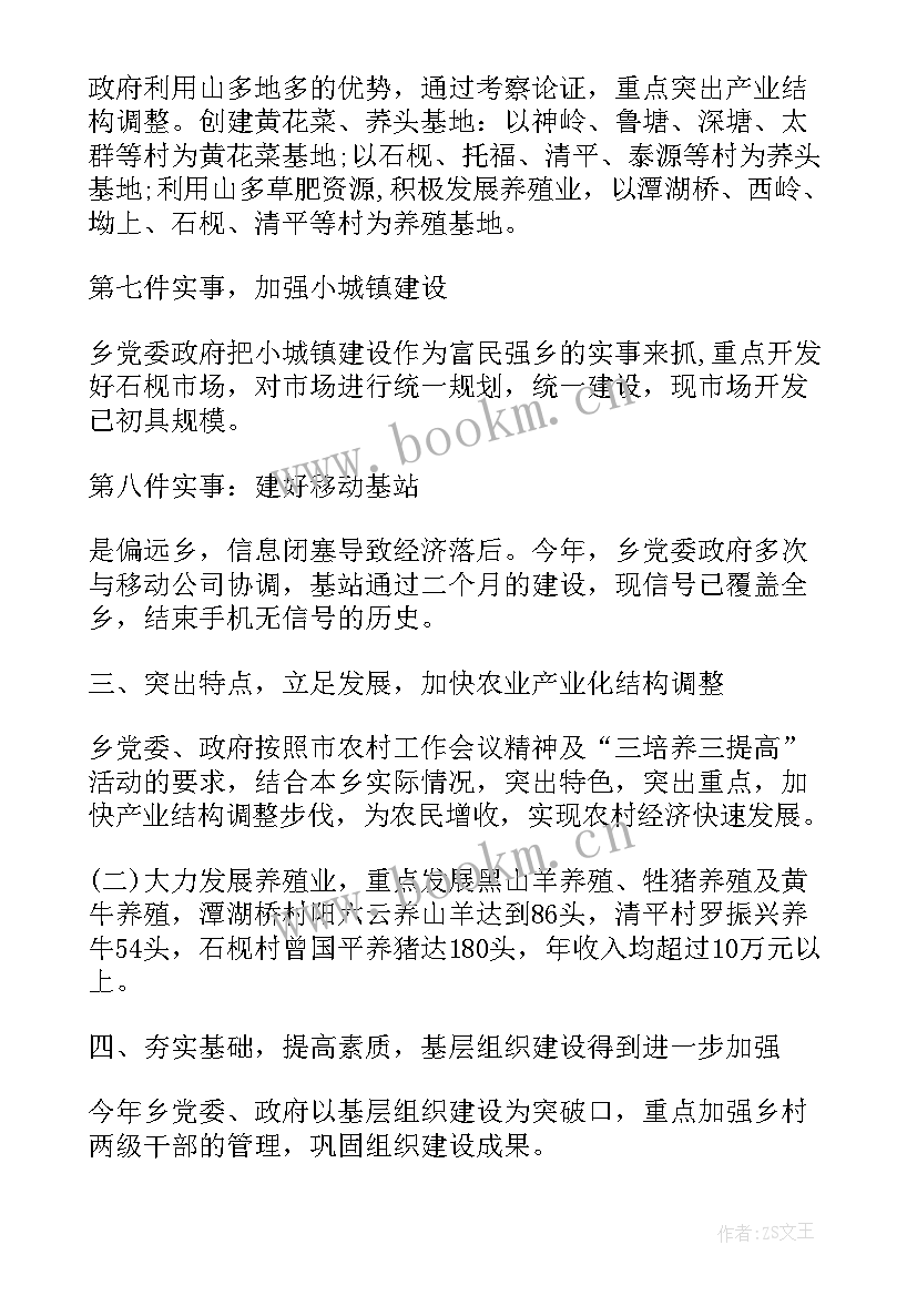 妇联非公企业和社会组织 非公企业综合党委工作计划(模板5篇)