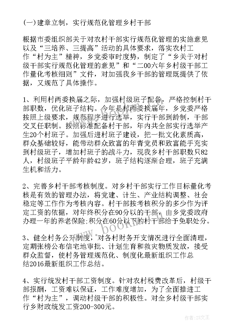 妇联非公企业和社会组织 非公企业综合党委工作计划(模板5篇)