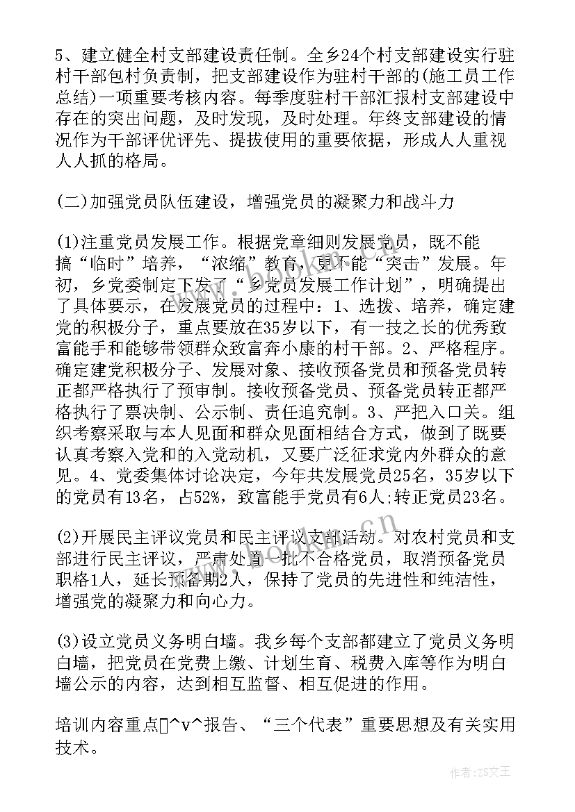 妇联非公企业和社会组织 非公企业综合党委工作计划(模板5篇)