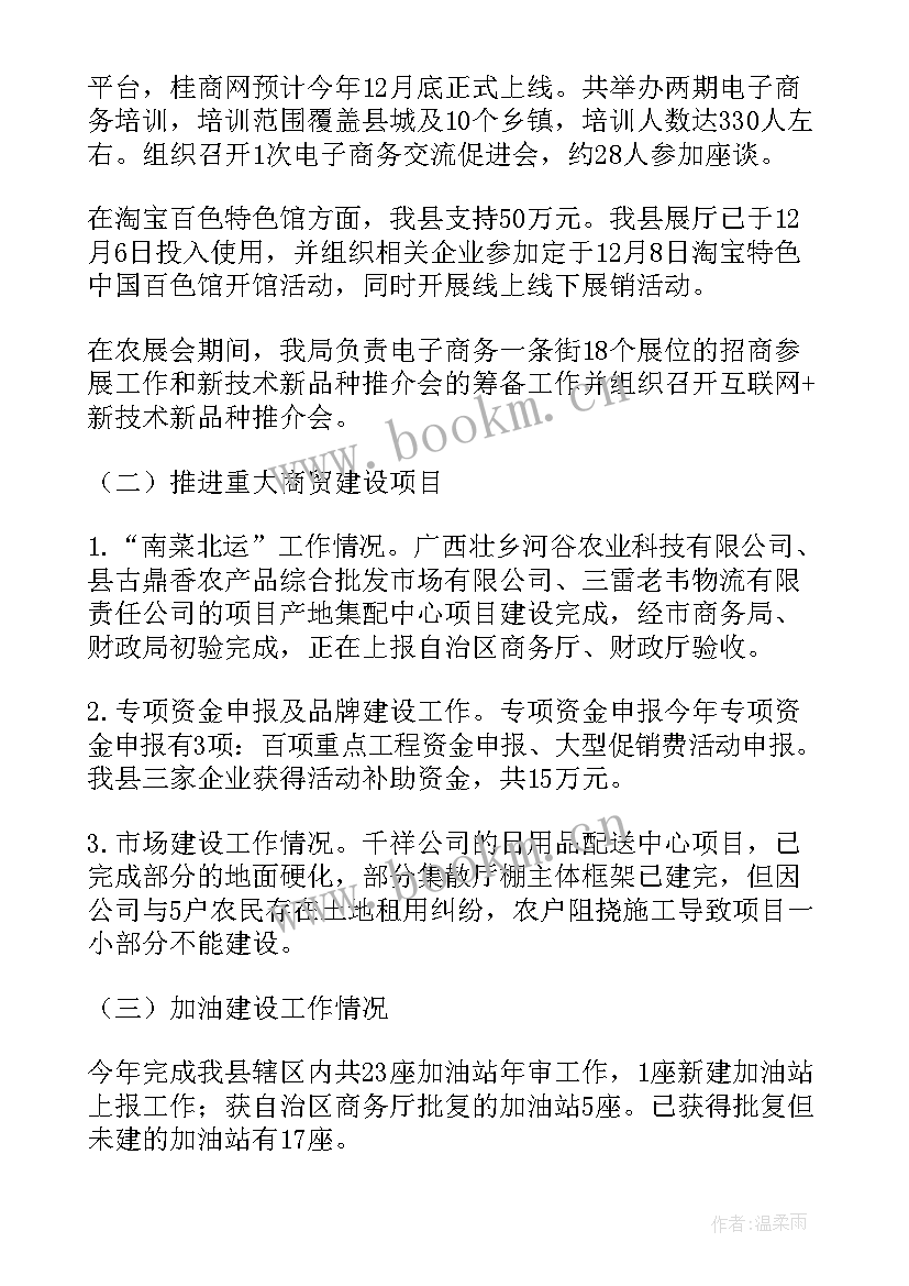 2023年商务转正述职 商务局工作计划(精选8篇)