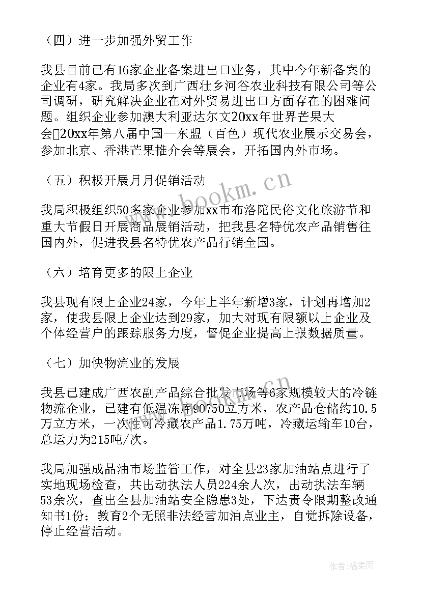 2023年商务转正述职 商务局工作计划(精选8篇)