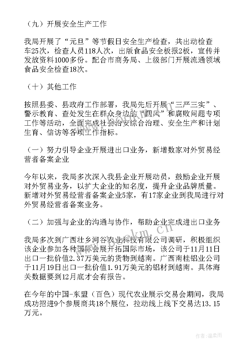 2023年商务转正述职 商务局工作计划(精选8篇)