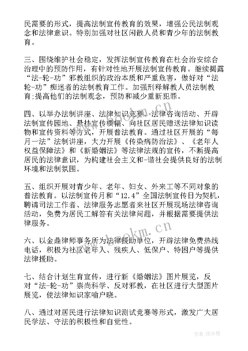 最新社区法制宣传活动总结 社区法治宣传工作计划(大全5篇)