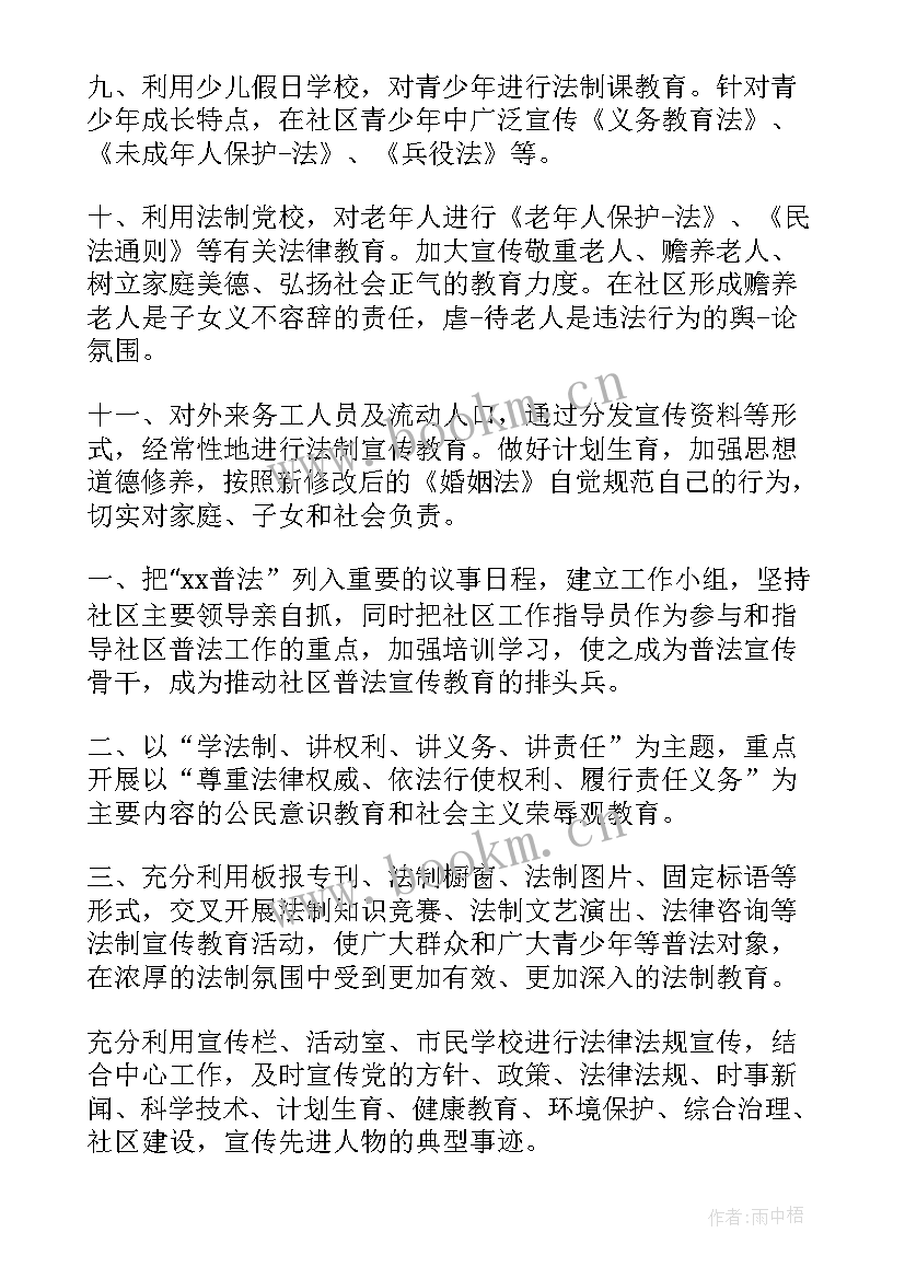 最新社区法制宣传活动总结 社区法治宣传工作计划(大全5篇)