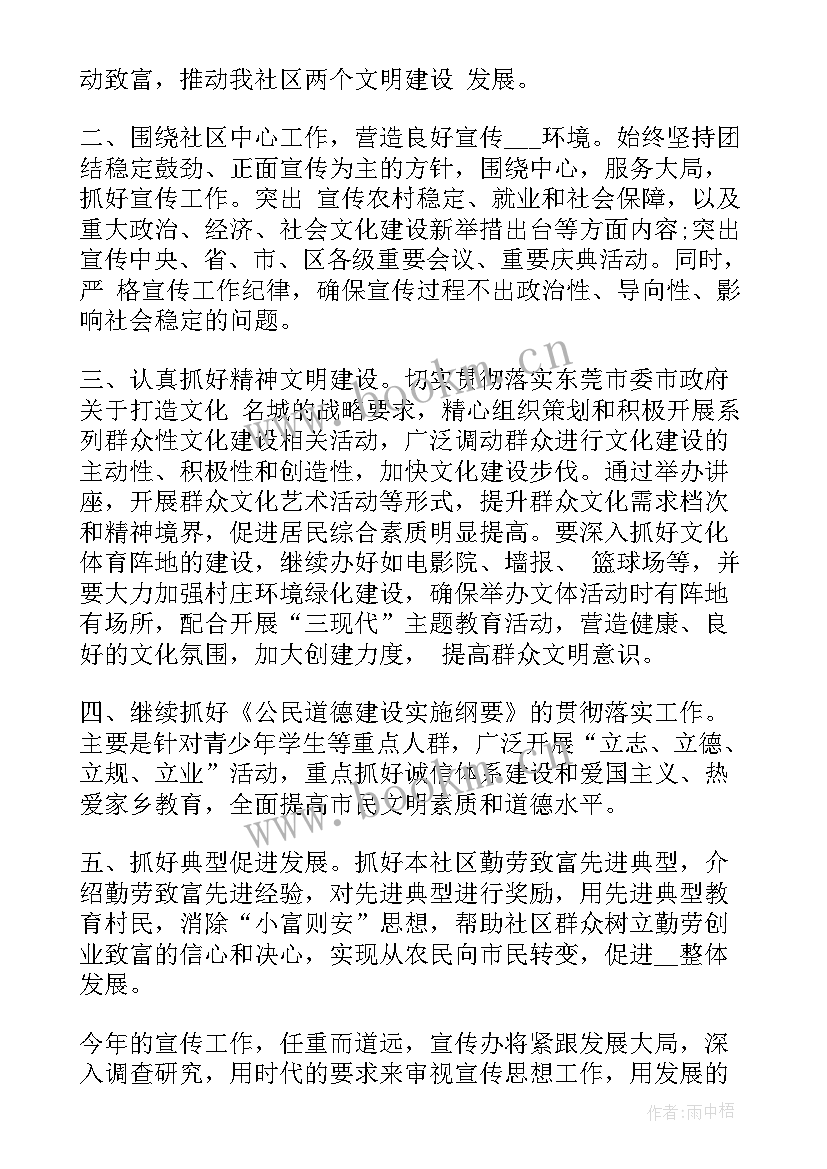 最新社区法制宣传活动总结 社区法治宣传工作计划(大全5篇)