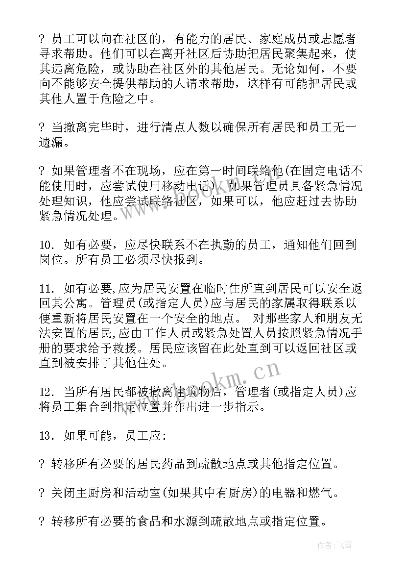 最新养老院春节工作计划书(汇总8篇)