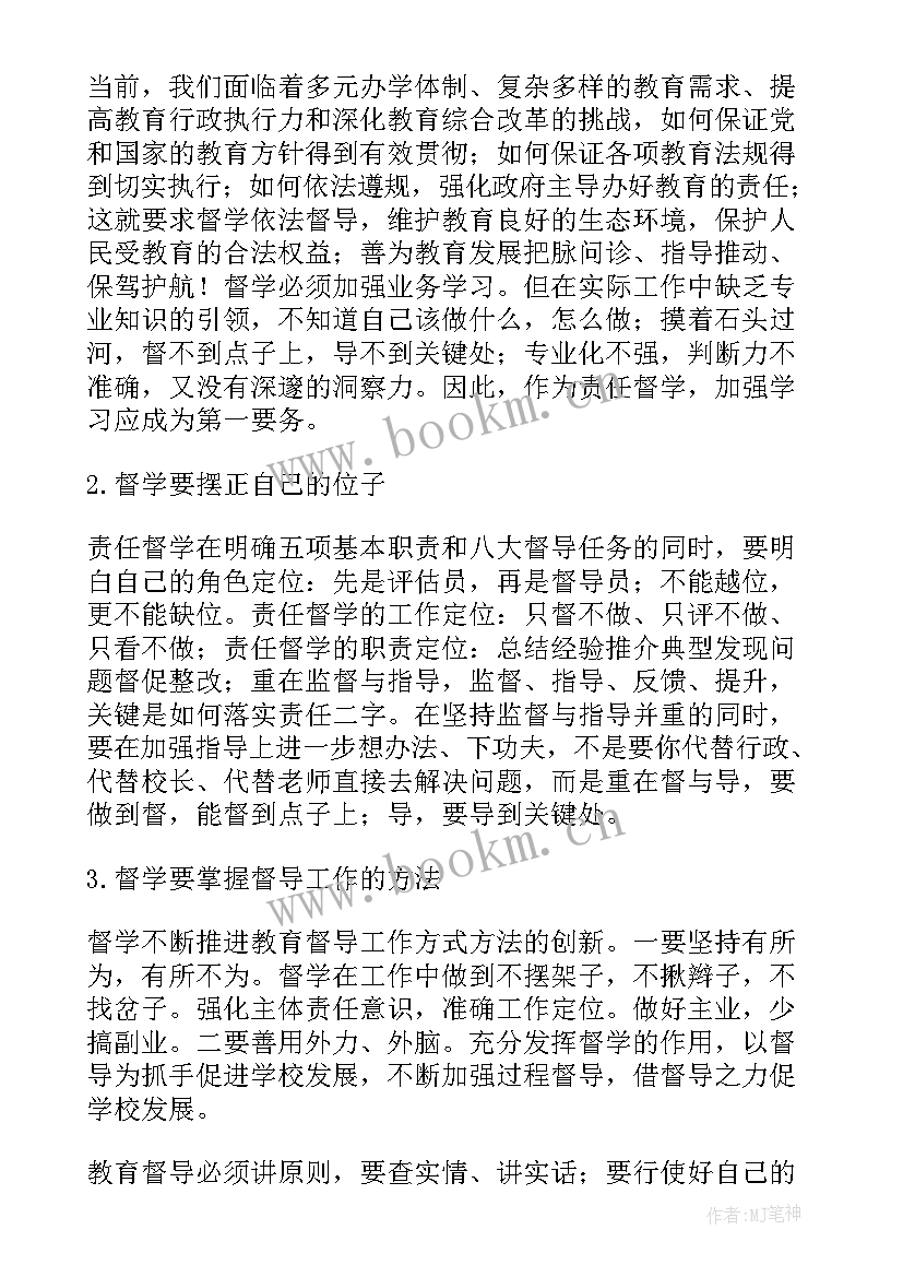 业务督学挂牌督导工作计划表 督导区督学工作计划(优秀5篇)