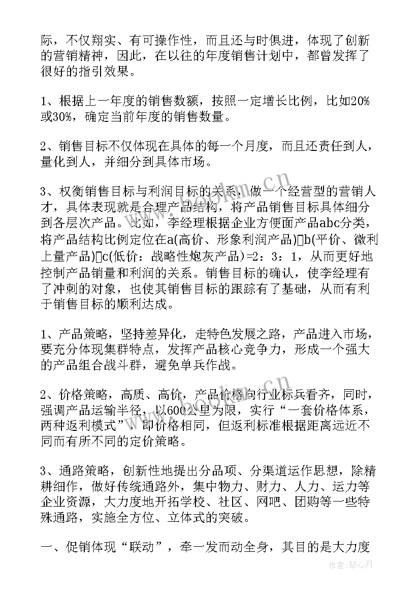 2023年销售经理工作目标和工作计划 销售经理工作计划(汇总7篇)