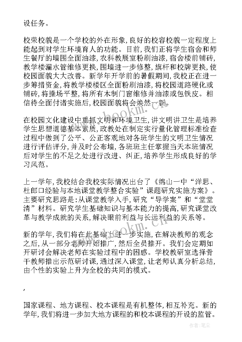 学校网络教育活动方案(模板6篇)