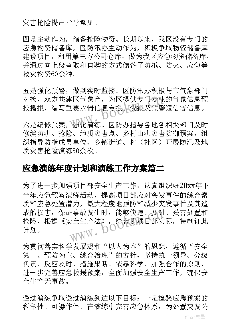 最新应急演练年度计划和演练工作方案(汇总8篇)