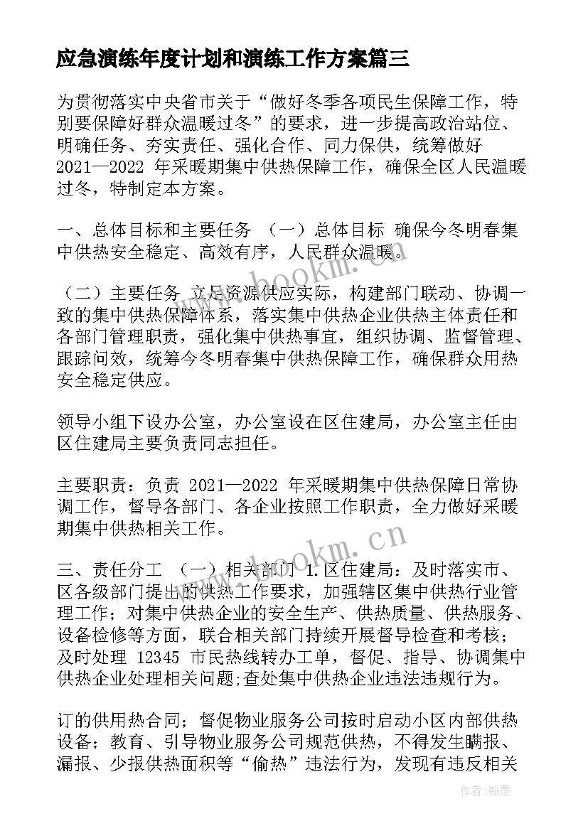 最新应急演练年度计划和演练工作方案(汇总8篇)