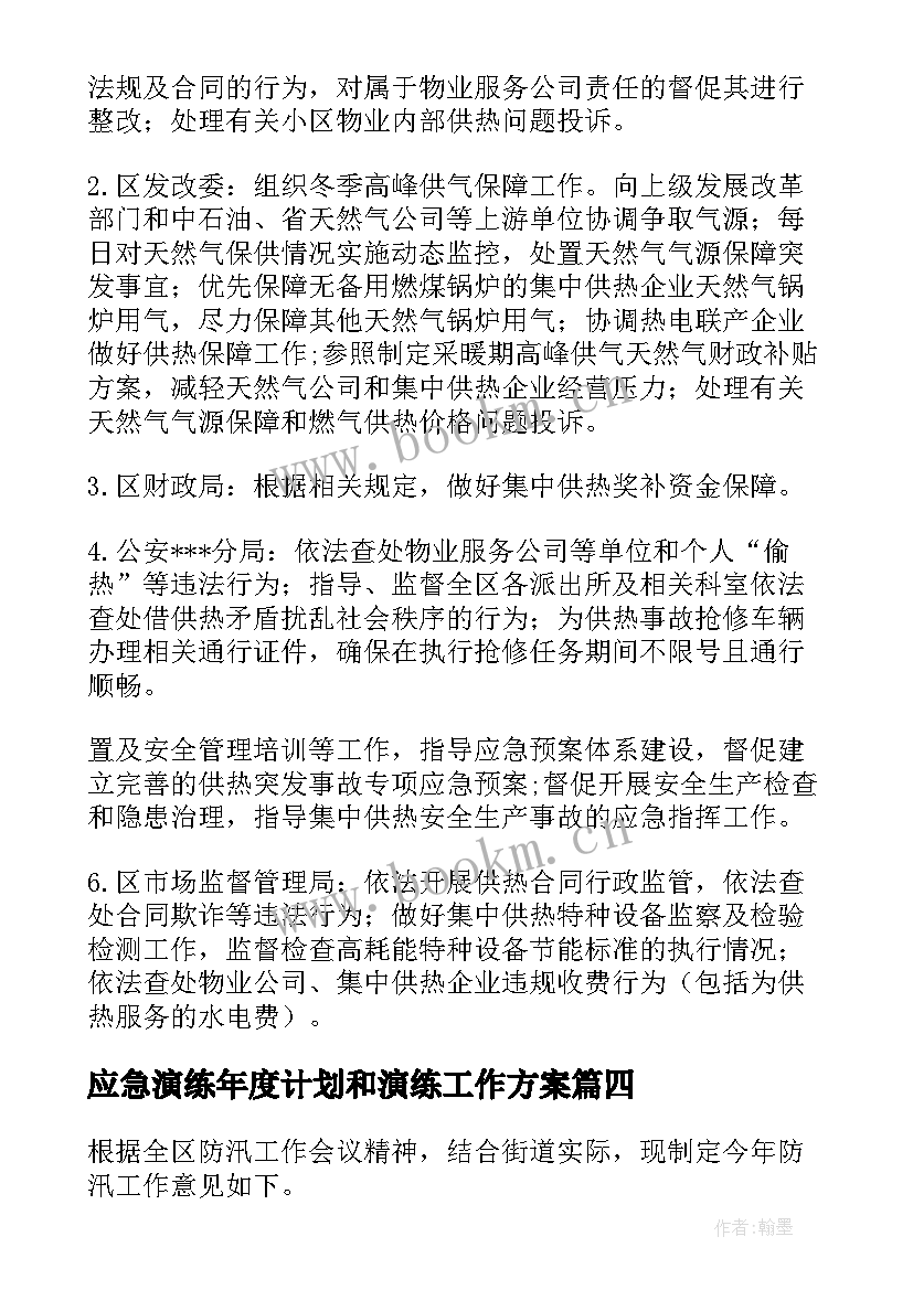 最新应急演练年度计划和演练工作方案(汇总8篇)