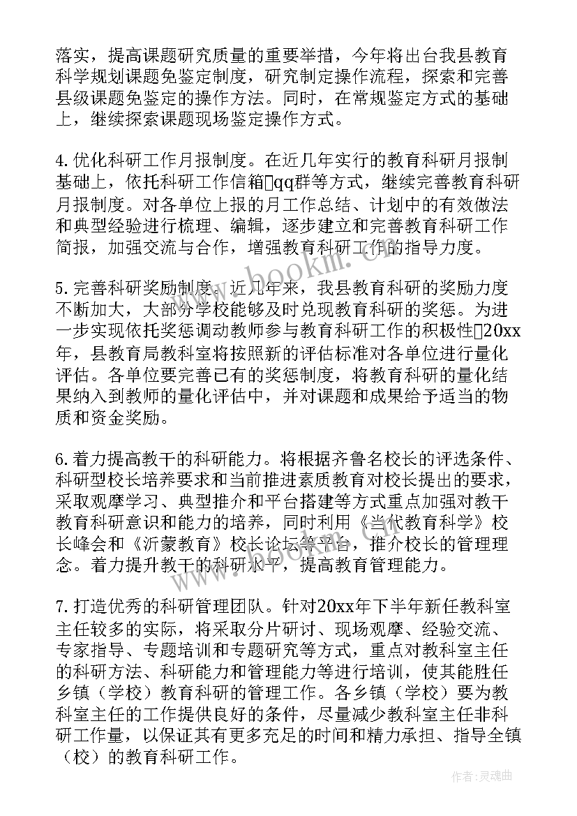 最新肾内科科研工作计划 科研工作计划(汇总9篇)