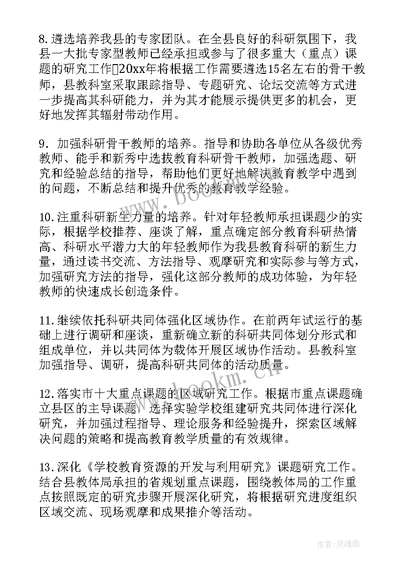 最新肾内科科研工作计划 科研工作计划(汇总9篇)