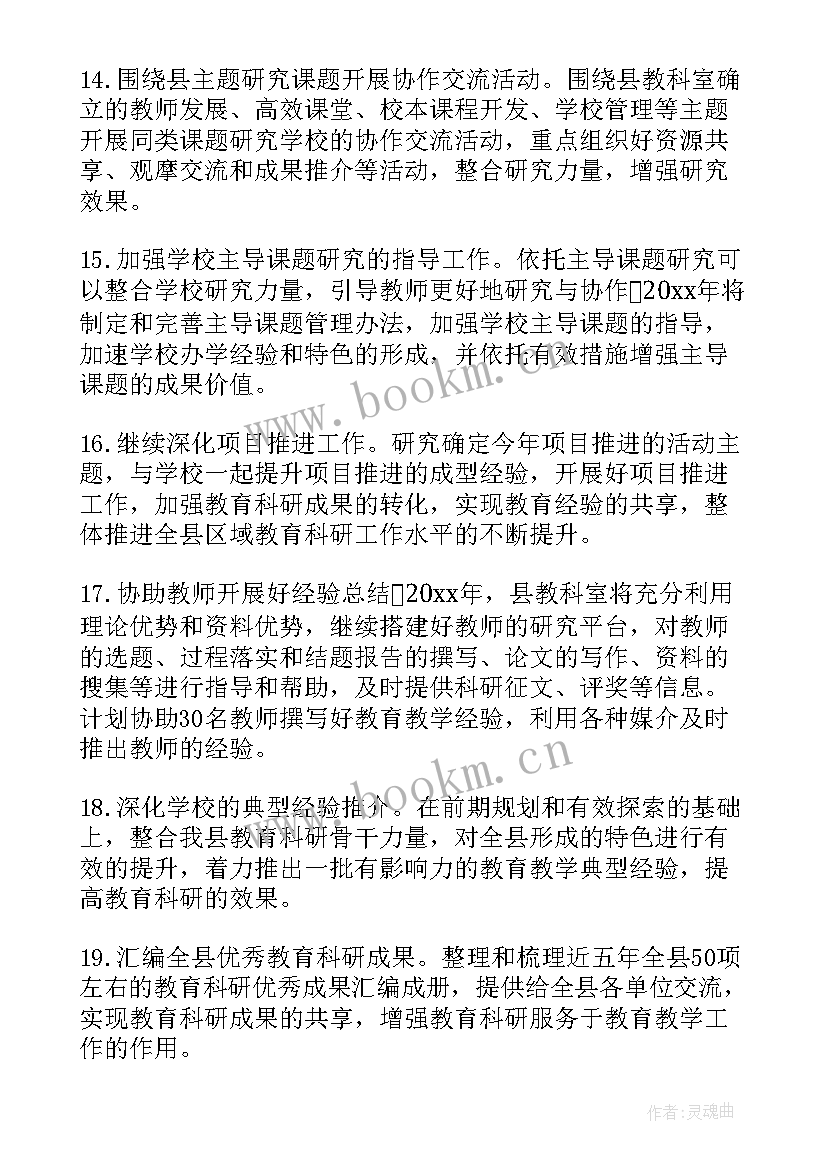 最新肾内科科研工作计划 科研工作计划(汇总9篇)