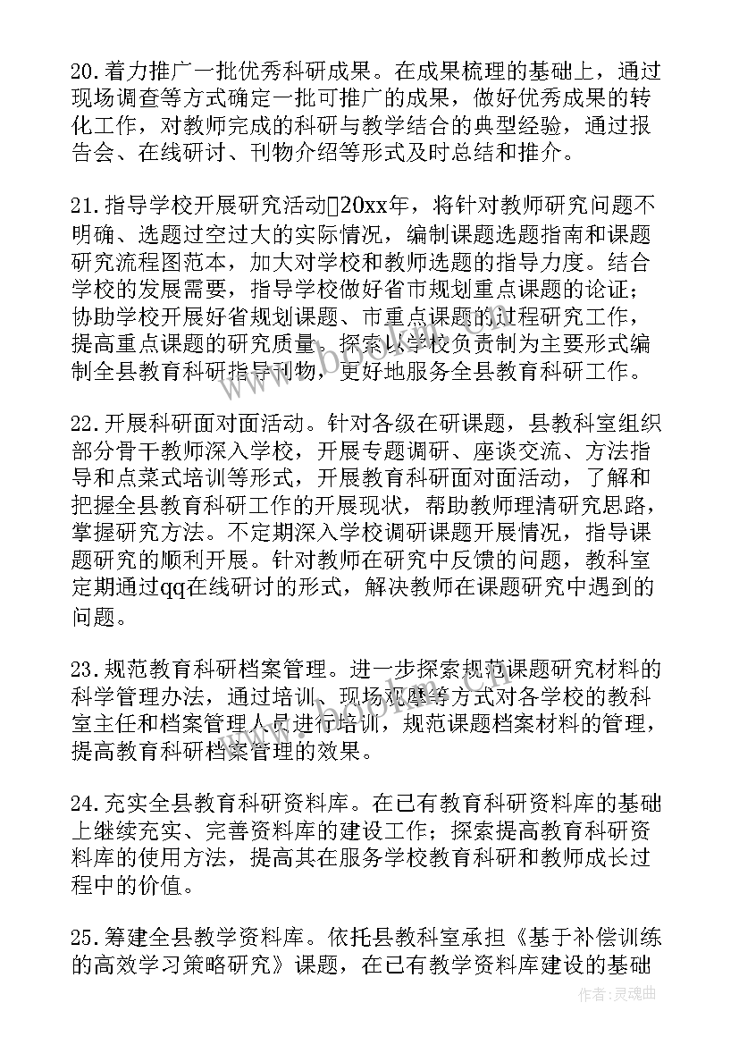 最新肾内科科研工作计划 科研工作计划(汇总9篇)