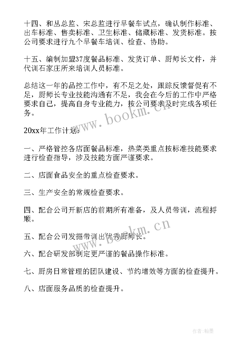 茶饮研发工作计划 研发年度工作计划(大全5篇)