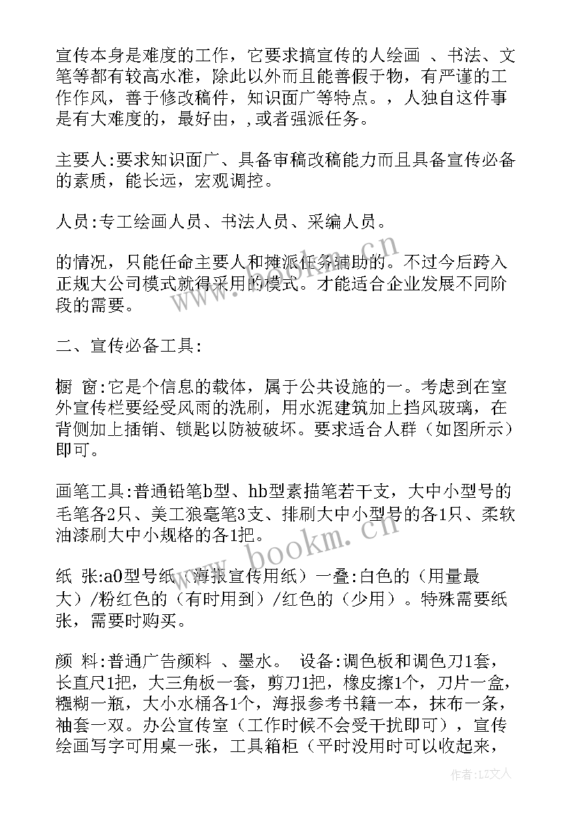 2023年怎样做好产品推广工作计划书 怎样做好宣传工作计划(精选5篇)