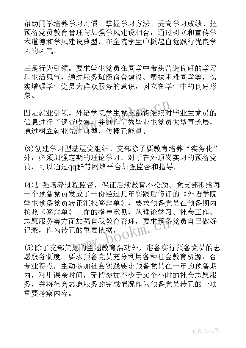 2023年学校普法工作计划(实用9篇)