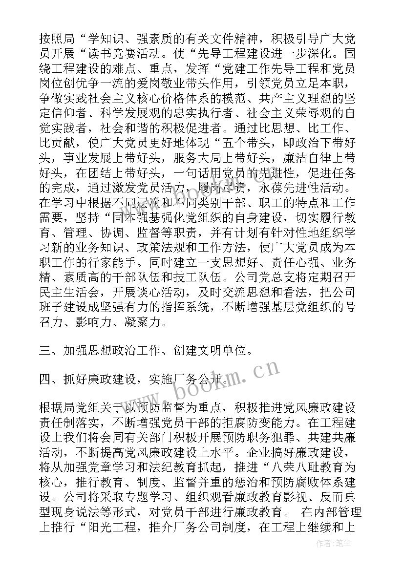 最新党群协理员工作职责 党群工作计划(实用9篇)