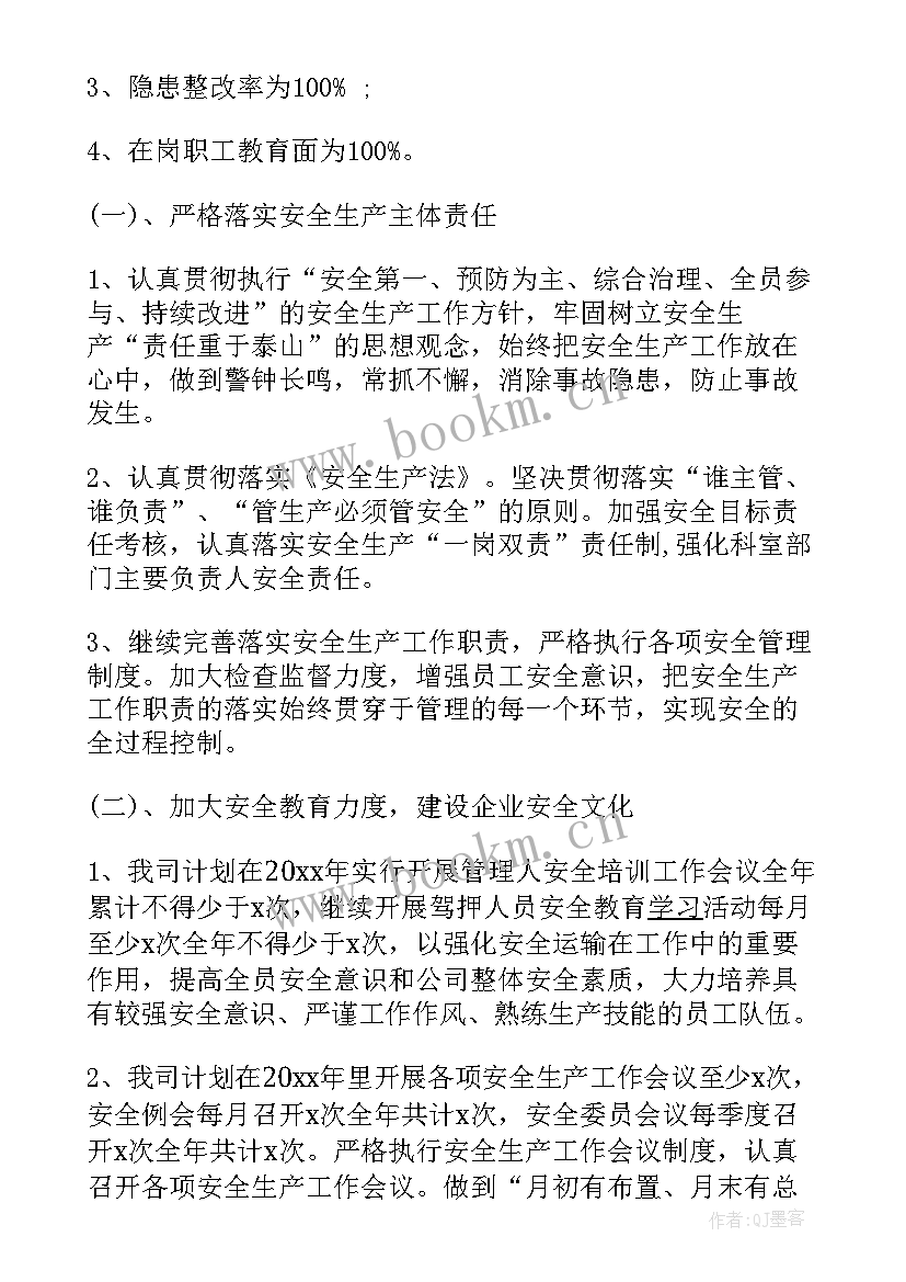 2023年物流运输公司工作计划总结报告 物流运输公司全年安全生产工作计划(通用5篇)