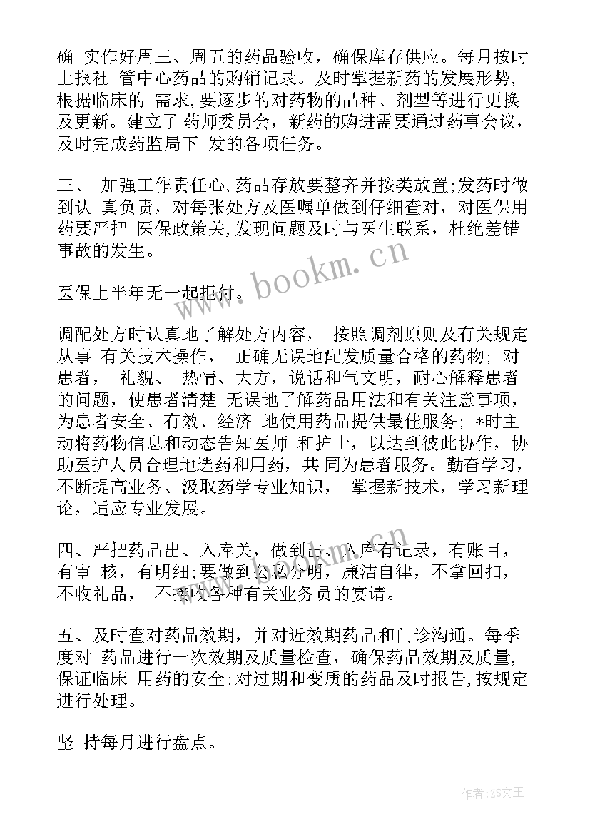 2023年医院药房工作总结和工作计划 医院药房年度工作计划(优秀5篇)