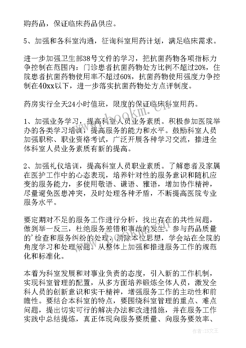 2023年医院药房工作总结和工作计划 医院药房年度工作计划(优秀5篇)